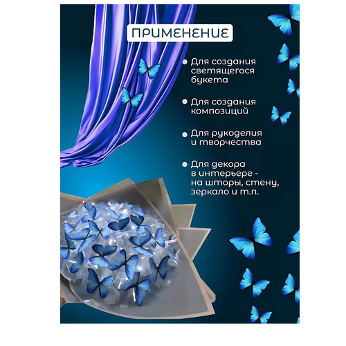 Бабочка для светящегося букета, картон, картина для декора, в Узбекистане