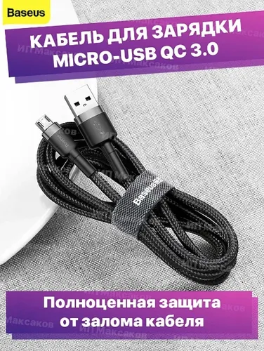 Кабель BASEUS Cafule Cable USB - Micro USB, Черный, купить недорого