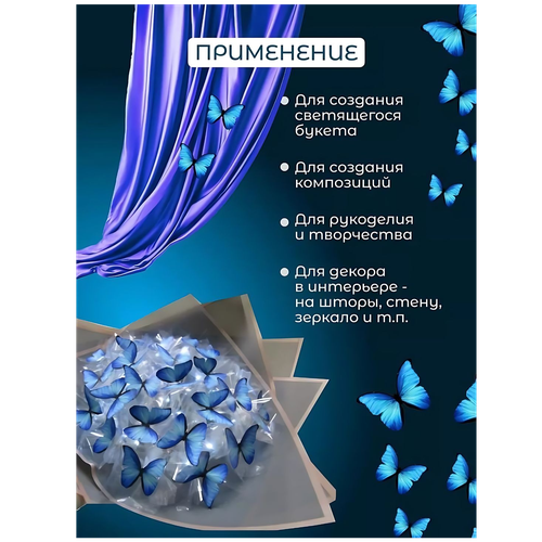 Бабочка для светящегося букета, картон, картина для декора, cоздавайте прекрасные букеты, фото