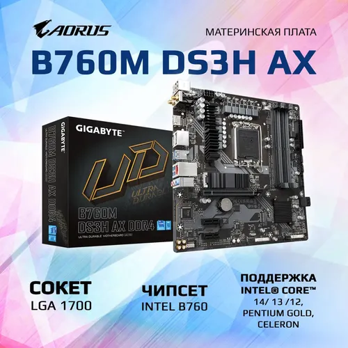 Материнская плата Gigabyte B760 DS3H AX | DDR4 | LGA1700, в Узбекистане