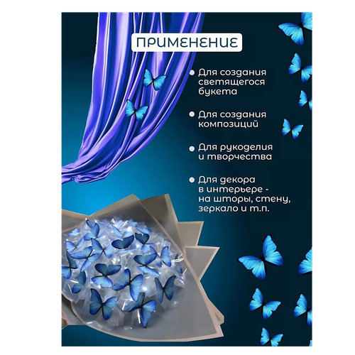 Бабочка для светящегося букета, картон, картина для декора, cоздавайте прекрасные букеты, фото