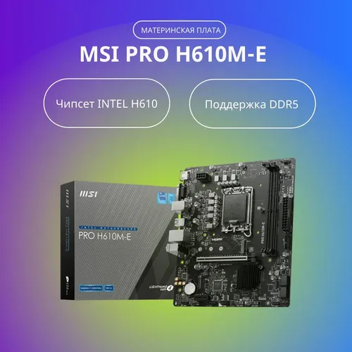 Bosh plata MSI Pro H610M-E | DDR5 | LGA1700, в Узбекистане