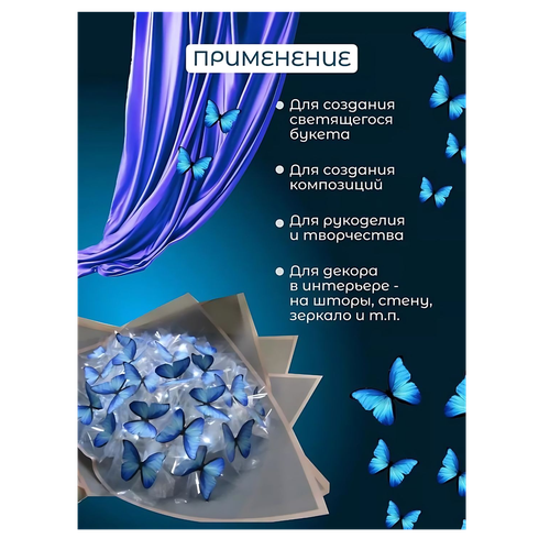 Бабочка для светящегося букета, картон, картина для декора, cоздавайте прекрасные букеты, фото