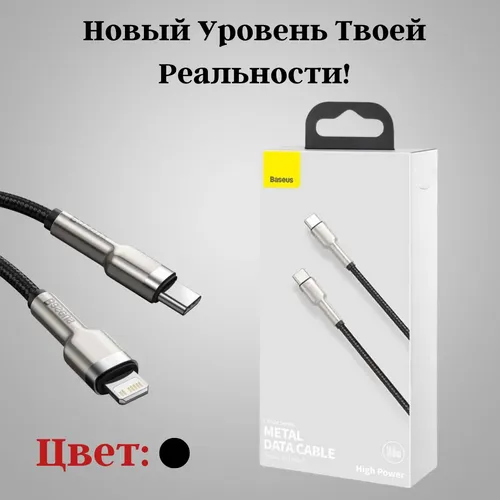 Кабель Baseus Cafule Cable Type-C to iP PD, Черный, в Узбекистане