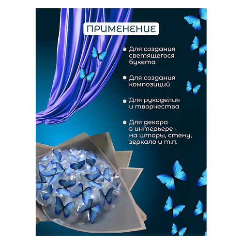 Бабочка для светящегося букета, картон, картина для декора, cоздавайте прекрасные букеты, фото