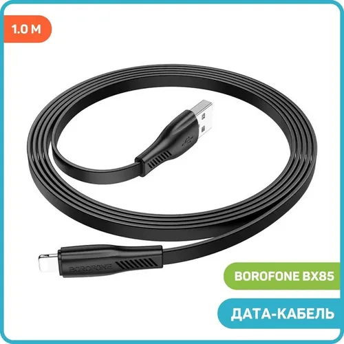 Кабель BOROFONE BX85 USB to Lightning, Черный, фото № 4