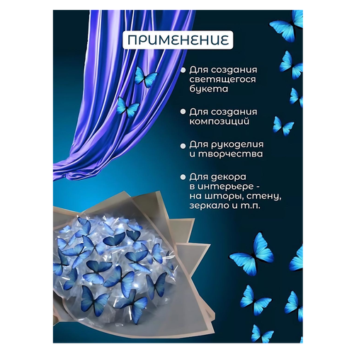 Бабочка для светящегося букета, картон, картина для декора, cоздавайте прекрасные букеты, фото