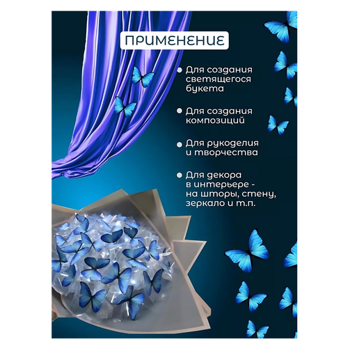 Бабочка для светящегося букета, картон, картина для декора, cоздавайте прекрасные букеты, фото