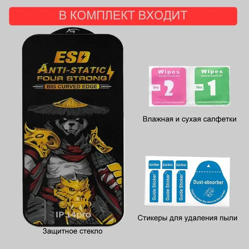 Защитное стекло для APPLE iPhone 14 Pro ESD Anti-static, купить недорого