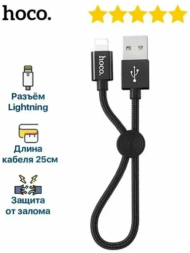 Кабель Hoco X35 Premium charging data cable for iP, Черный, в Узбекистане