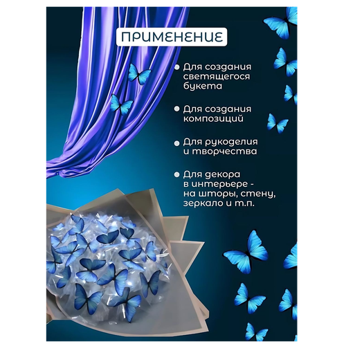 Бабочка для светящегося букета, картон, картина для декора, cоздавайте прекрасные букеты, фото