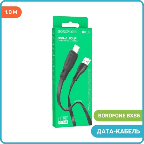 Кабель BOROFONE BX85 USB to Lightning, Черный, в Узбекистане