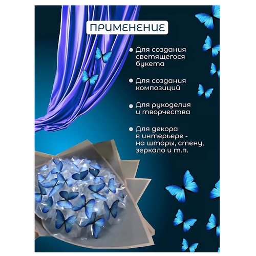 Бабочка для светящегося букета, картон, картина для декора, cоздавайте прекрасные букеты, фото
