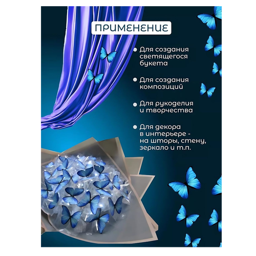 Бабочка для светящегося букета, картон, картина для декора, cоздавайте прекрасные букеты, фото