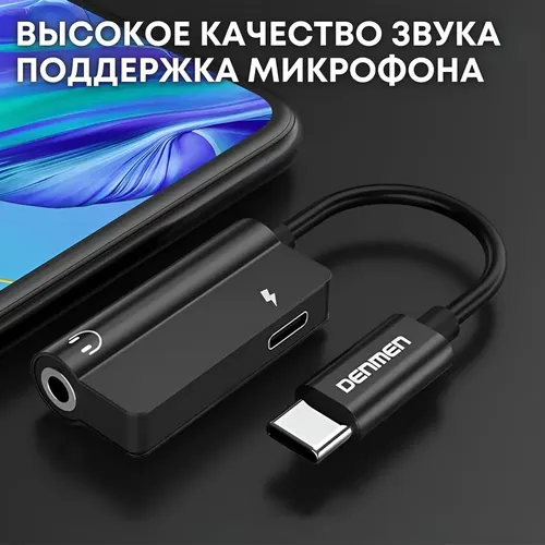 Переходник Denmen DU05 2-in-1 audio converter, Черный, 2410000 UZS