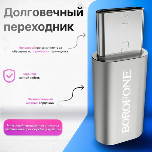 Переходник BOROFONE BV4 OTG Adapter, Серый, в Узбекистане