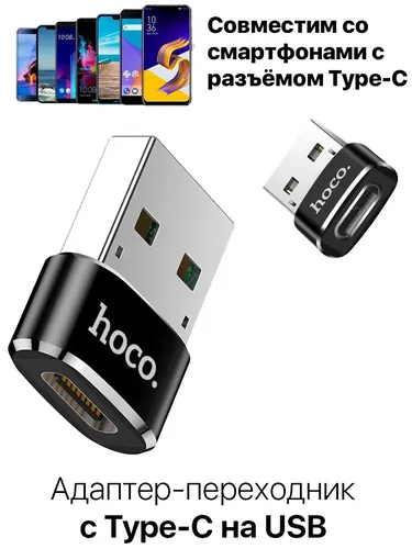 Переходник Hoco UA6 USB to Type -C, Черный, в Узбекистане