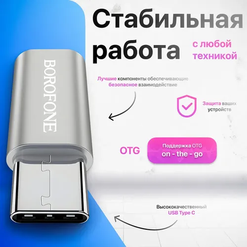 Переходник BOROFONE BV4 OTG Adapter, Серый, купить недорого