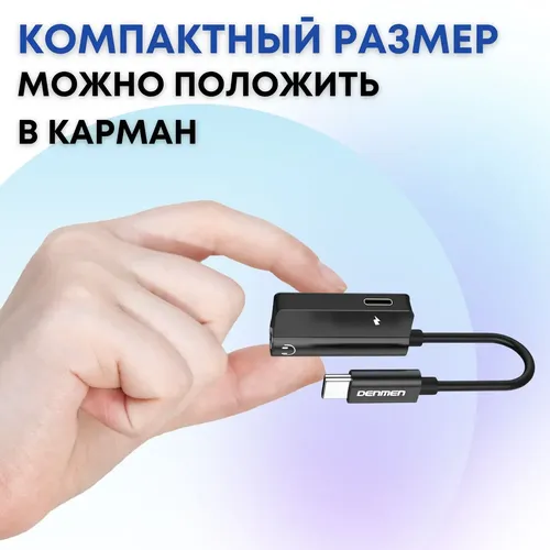 Переходник Denmen DU05 2-in-1 audio converter, Черный, arzon