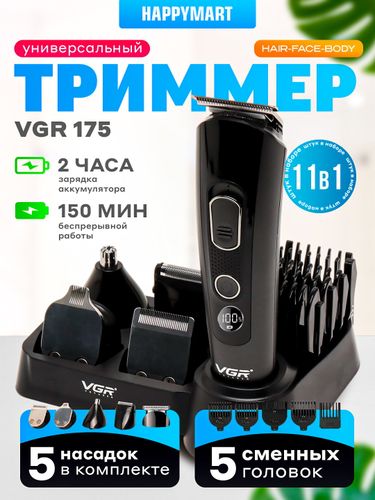 Машинка для стрижки волос VGR 175