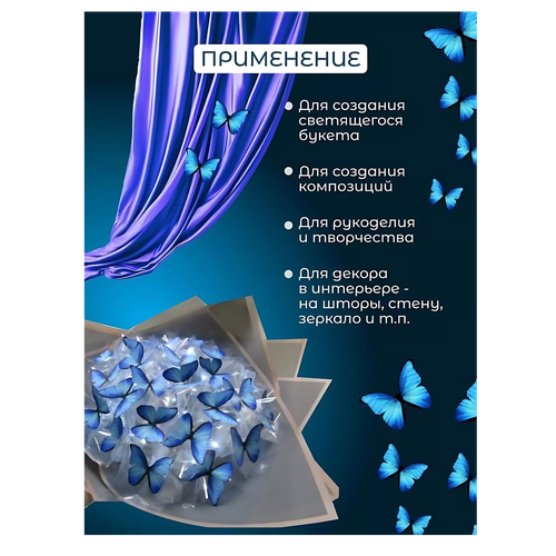 Бабочка для светящегося букета, картон, картина для декора, cоздавайте прекрасные букеты, фото