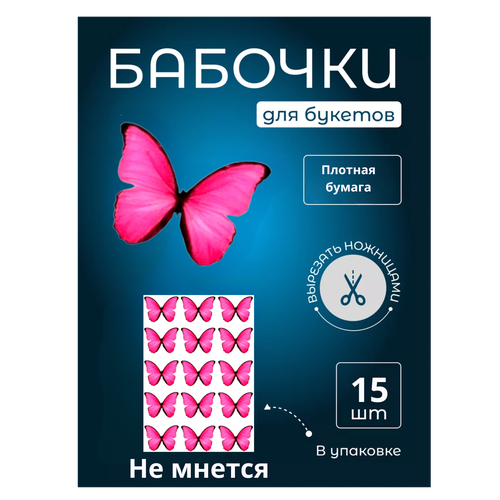 Бабочка для светящегося букета, картон, картина для декора, cоздавайте прекрасные букеты