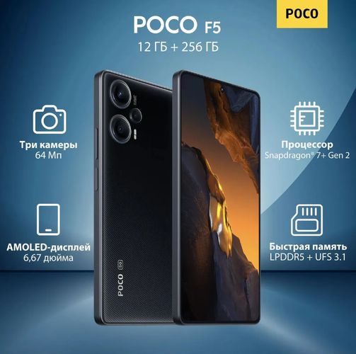 Smartfon Xiaomi Poco F5, qora, 8/256 GB, купить недорого