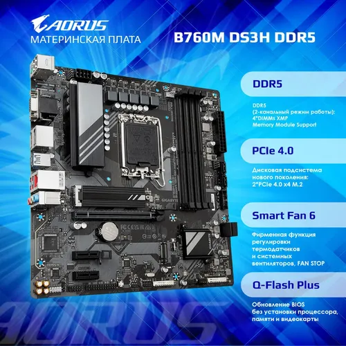 Материнская плата Gigabyte B760M DS3H | DDR5 | LGA1700, в Узбекистане