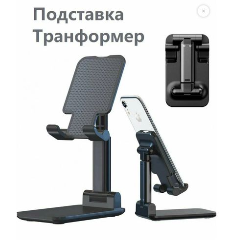 Держатель Folding desktop phone stand, Черный