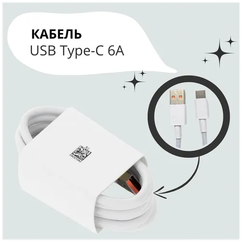 Кабель Huawei 6A USB to Type -C, Белый, купить недорого