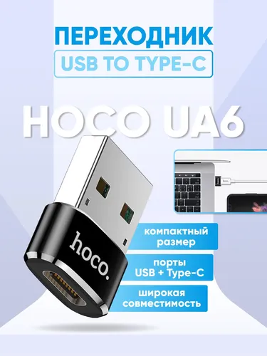 Переходник Hoco UA6 USB to Type -C, Черный, в Узбекистане