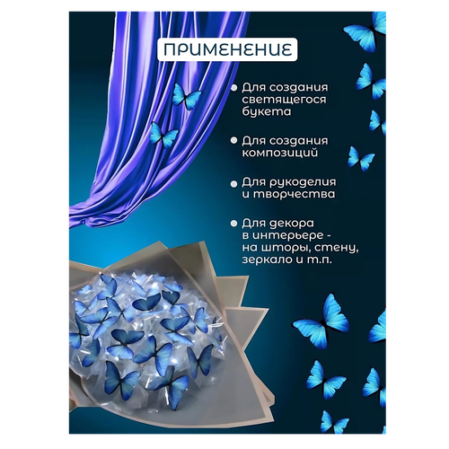 Бабочка для светящегося букета, картон, картина для декора, cоздавайте прекрасные букеты, фото
