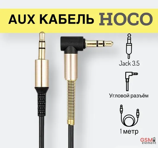 Аудиокабель Hoco UPA02 aux, 1 м, Черный, купить недорого