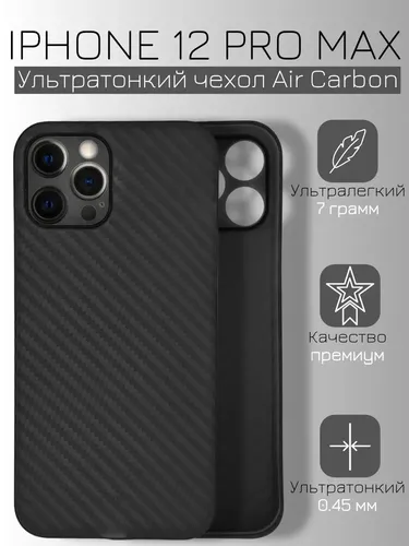 Ultra yupqa g‘ilof K-DOO Air Carbone Iphone 12 Pro Max