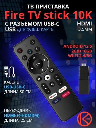 ТВ-приставка Amazon Tv Stick 10K, купить недорого