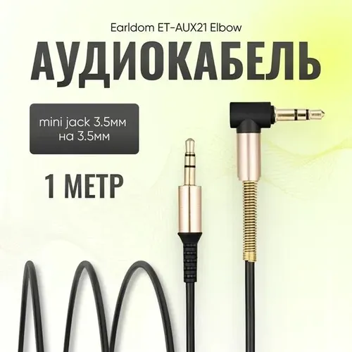 Аудиокабель Earldom ET-AUX21 Aux Cable, 1 м, Черный, в Узбекистане