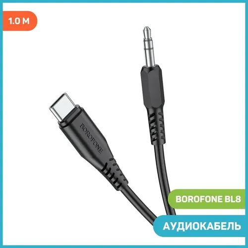 Аудиокабель Borofone BL8 Type-C A2348, 1 м, Черный, купить недорого