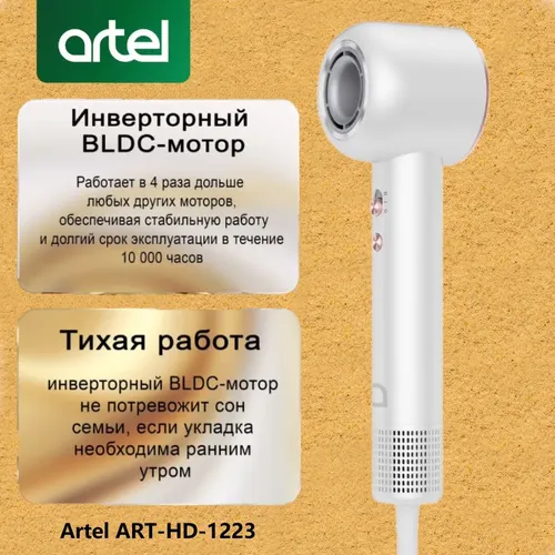 Фен Artel ART-HD-1223, Белый