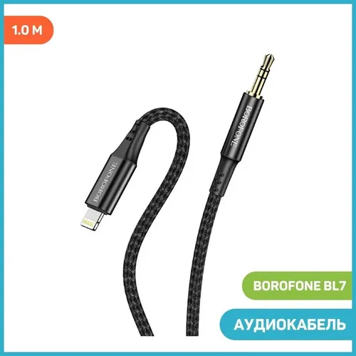 Аудиокабель Borofone BL7 Lightning A2331, 1 м, Черный