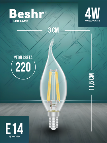 Светодиодная лампа Beshr Led Classic 4W 2700K E14, купить недорого