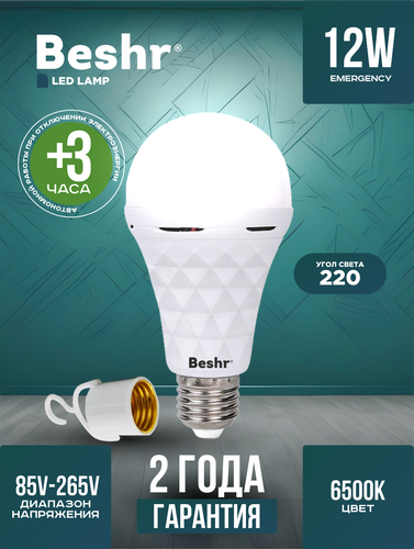 Светодиодная Led лампа Beshr с аккумулятором 12W