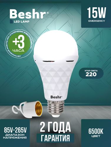 Светодиодная Led лампа Beshr с аккумулятором 15W