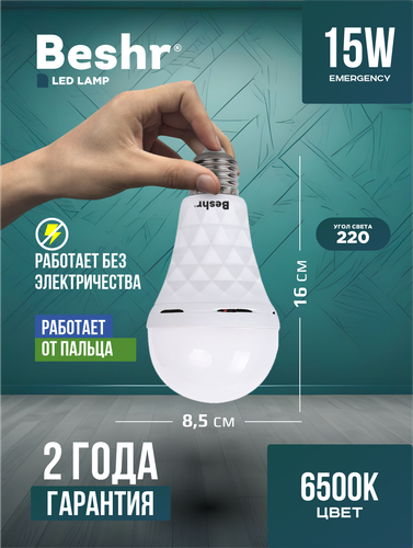 Светодиодная Led лампа Beshr с аккумулятором 15W