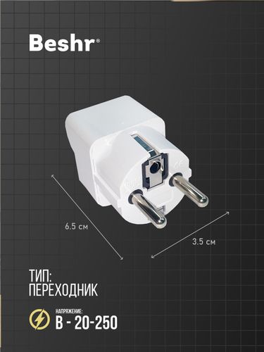 Адаптор Beshr B15