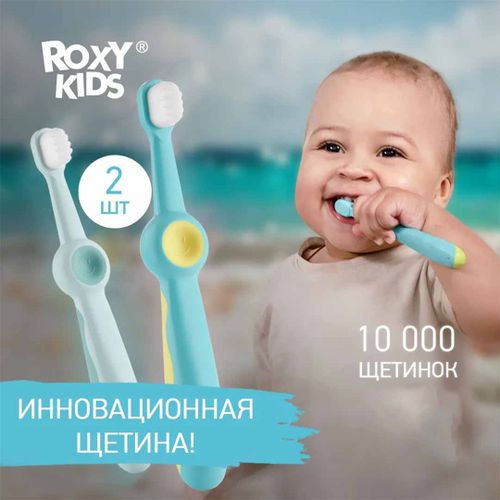 Набор зубных шеток Roxy-Kids Smile, 2 шт, Бирюзовый-Зеленый