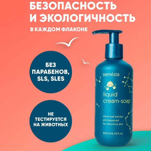 Средство для купания 2в1 Uniq Cosmetic Semesta, 300 мл, 0+ мес, sotib olish