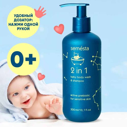 Средство для купания 2в1 Uniq Cosmetic Semesta, 300 мл, 0+ мес