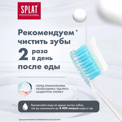 Зубная паста Splat Professional Отбеливание Плюс, 100 мл, купить недорого