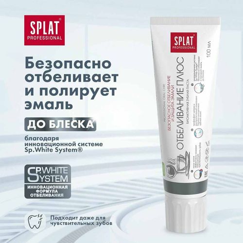 Зубная паста Splat Professional Отбеливание Плюс, 100 мл, фото № 4