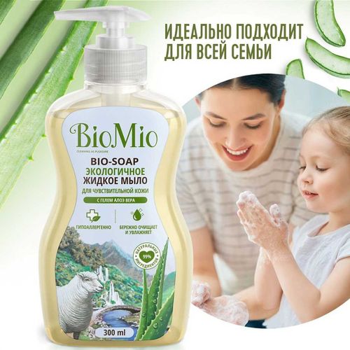 Жидкое мыло BioMio Bio-Soap, 300 мл, купить недорого